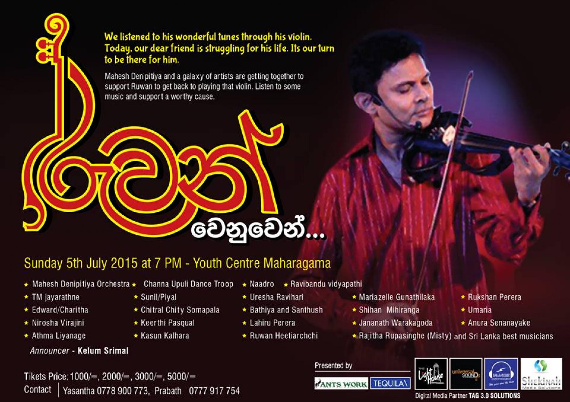 රුවන් වෙනුවෙන් (Ruwan Wenuwen) Live Concert