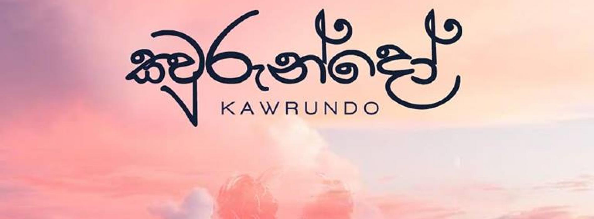 Channuka Devnindu – Kawrundo(කවුරුන්දෝ) [Official Audio]