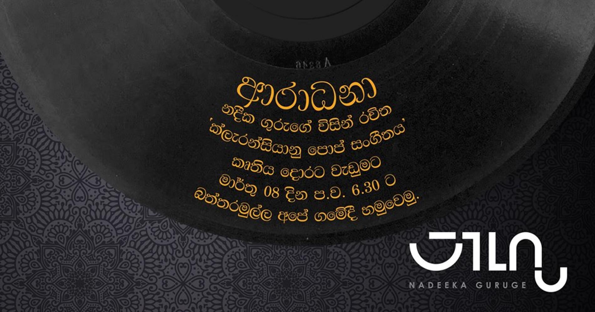 Book Launch – ක්ලැරන්සියානු පොප් සංගීතය