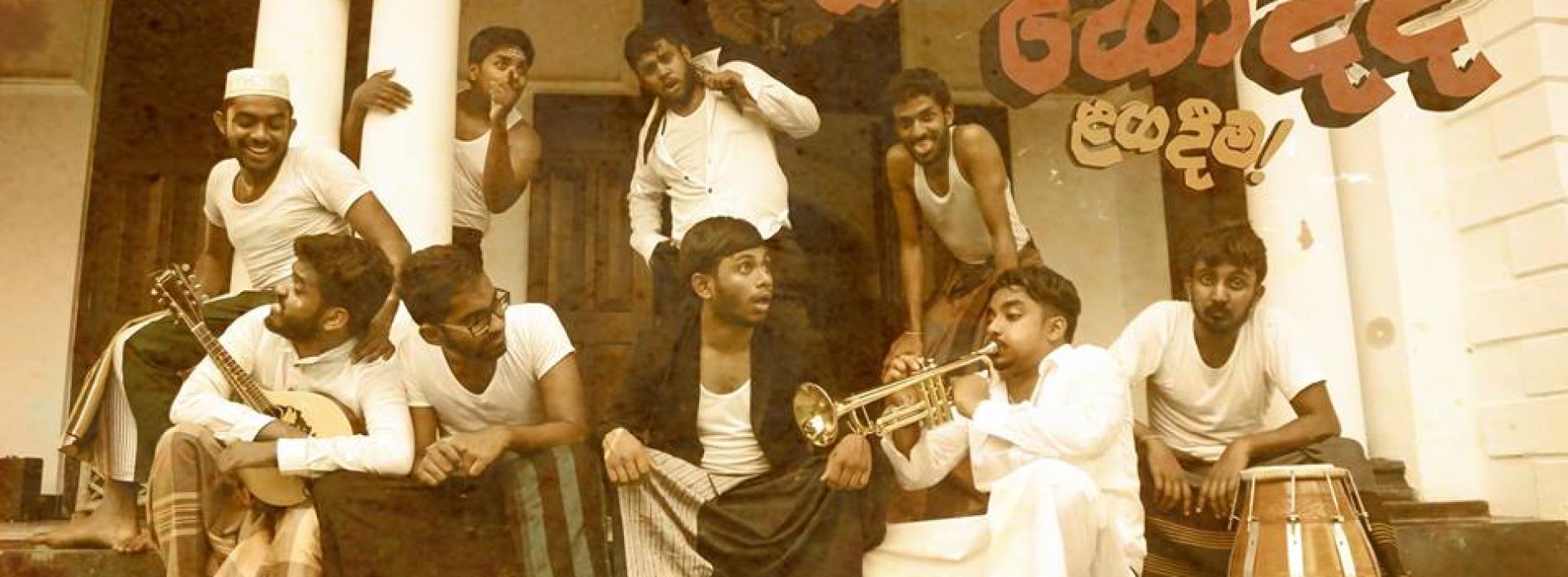 Karawala Hodda (කරවල හොද්ද ) Yaka Crew (Official Music Video)