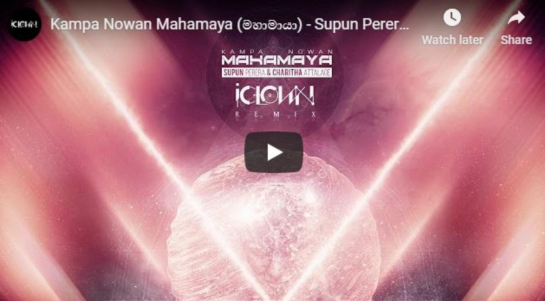 Kampa Nowan Mahamaya (මහාමායා) – Supun Perera | Charitha Attalage (iClown Remix)