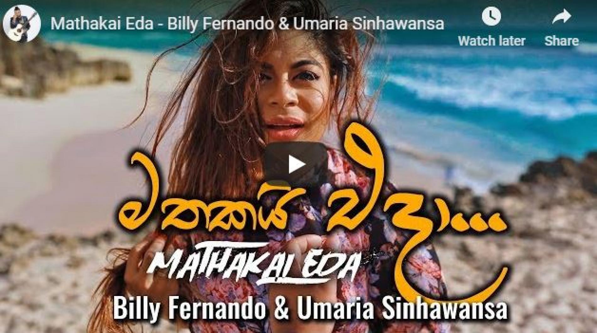 Mathakai Eda – Billy Fernando & Umaria Sinhawansa