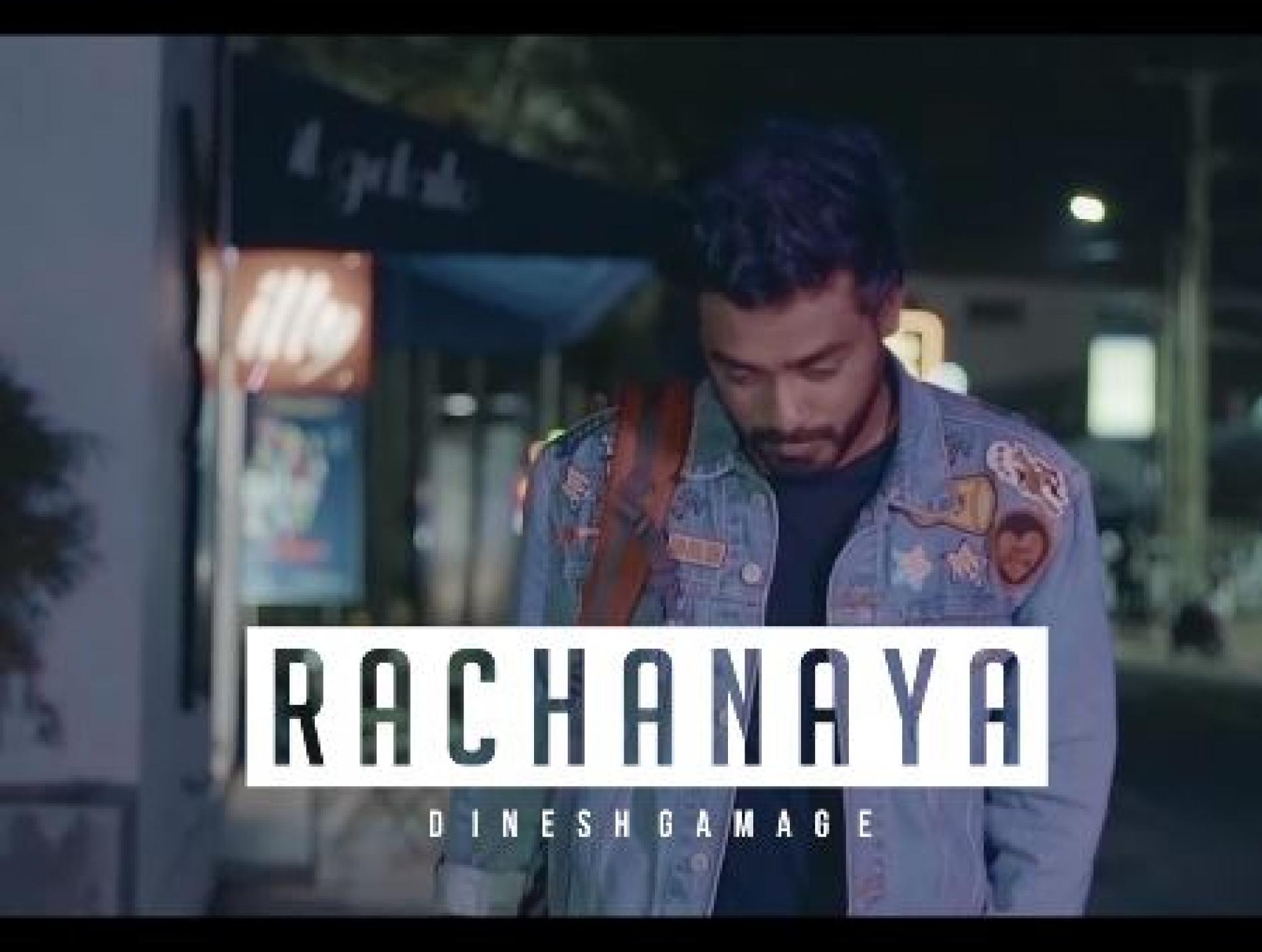 Dinesh Gamage – Rachanaya (රචනය) Official Music Video [2019]