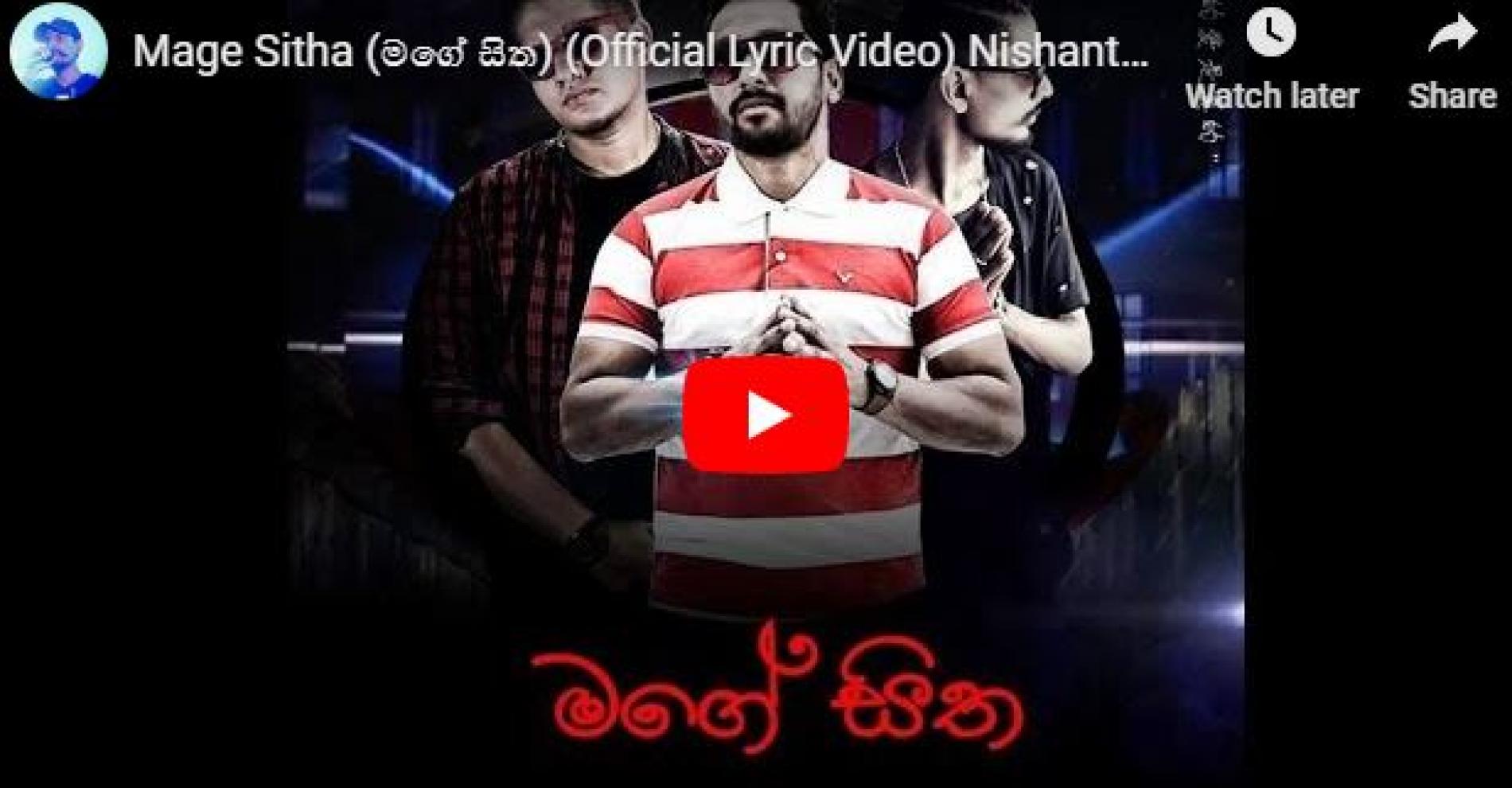 Mage Sitha (මගේ සිත) (Official Lyric Video) Nishantha Ft Pasan Liyanage, Neo & Lucky Lakmina