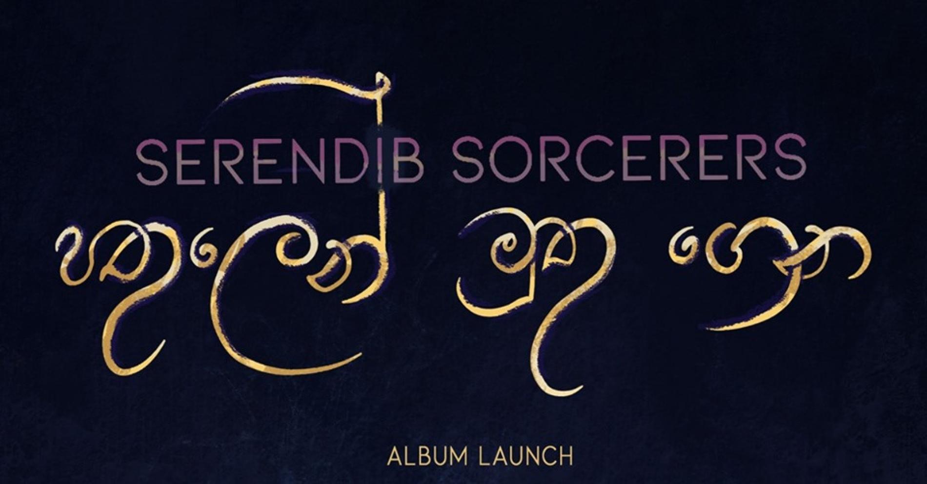 Serendib Sorcerers පතුලෙන් මුතු ගෙන Album Launch