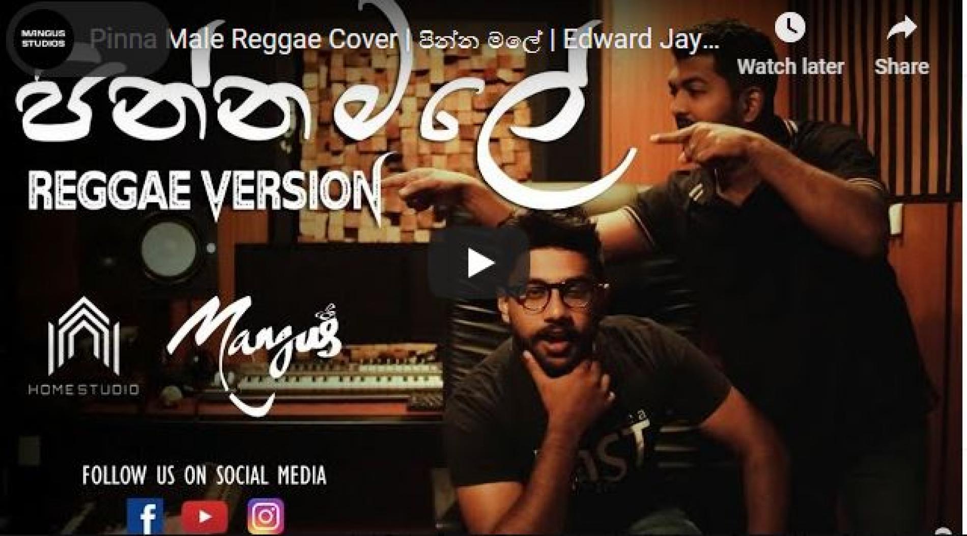 Pinna Male Reggae Cover | පින්න මලේ | Edward Jayakodi | Cover Song | Mangus