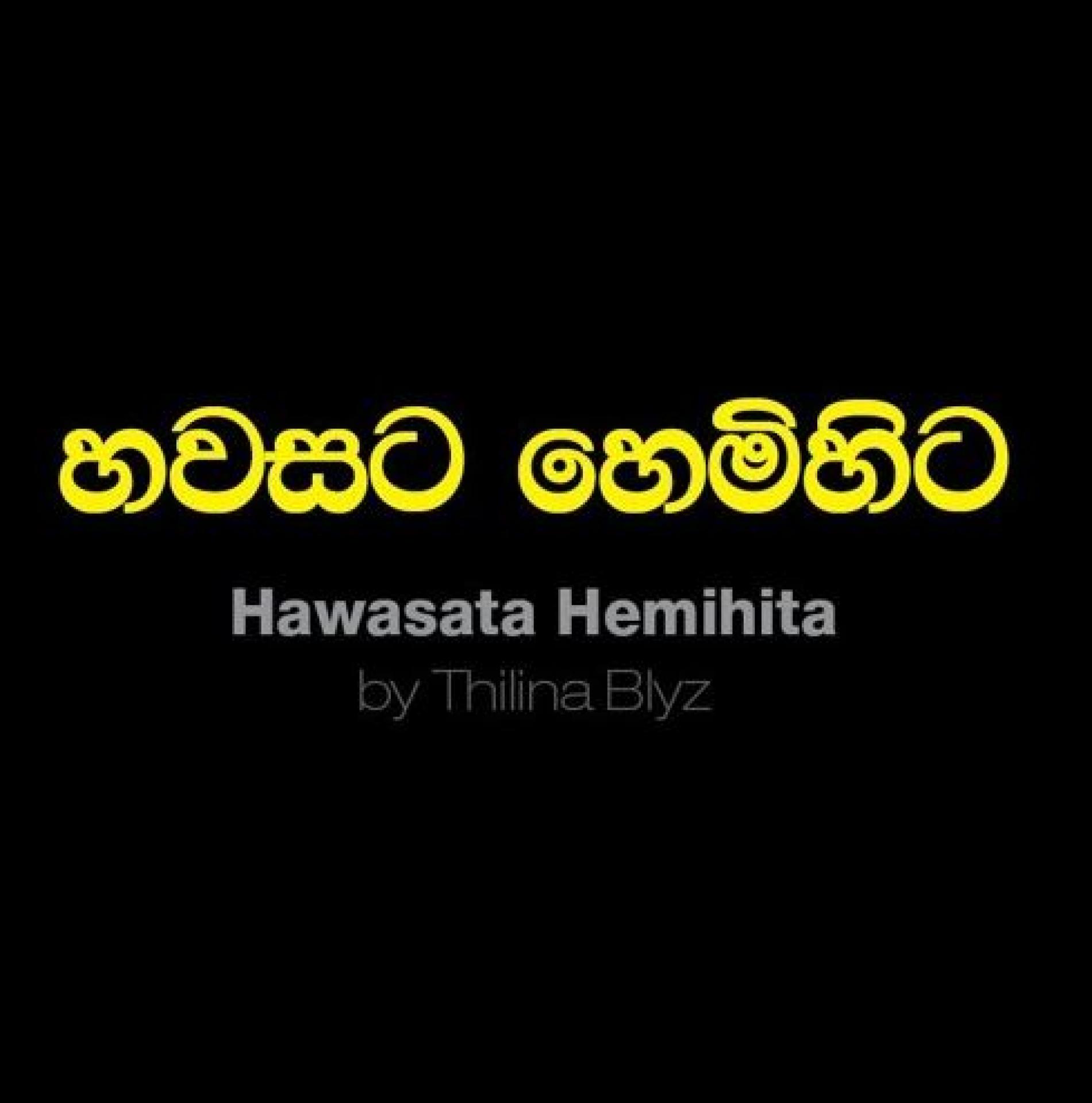 හවසට හෙමිහිට Hawasata Himihita Live – Thilina Blyz