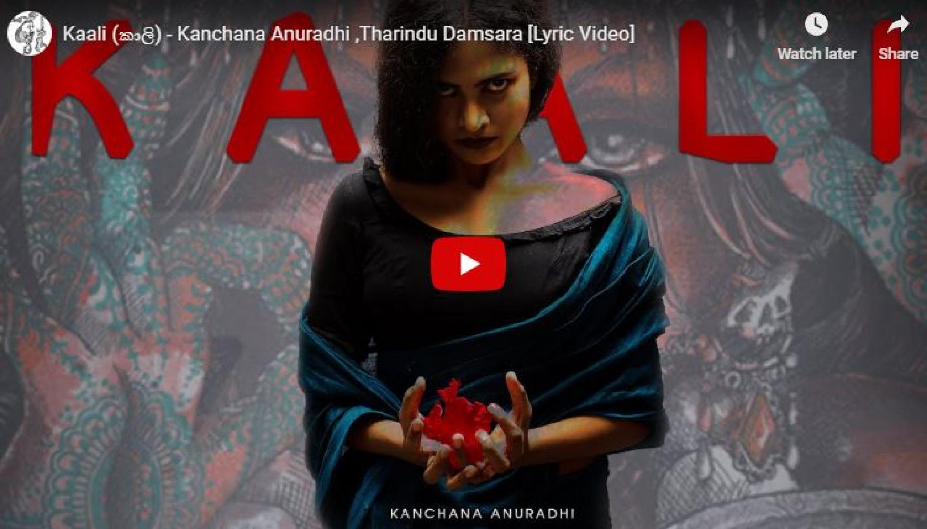 Kaali (කාලි) – Kanchana Anuradhi & Tharindu Damsara [Lyric Video]
