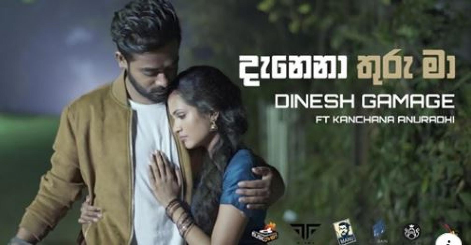 “Danena Thuru Maa(දැනෙනා තුරු මා)” – Dinesh Gamage ft Kanchana Anuradhi (Official Music Video| 2020)
