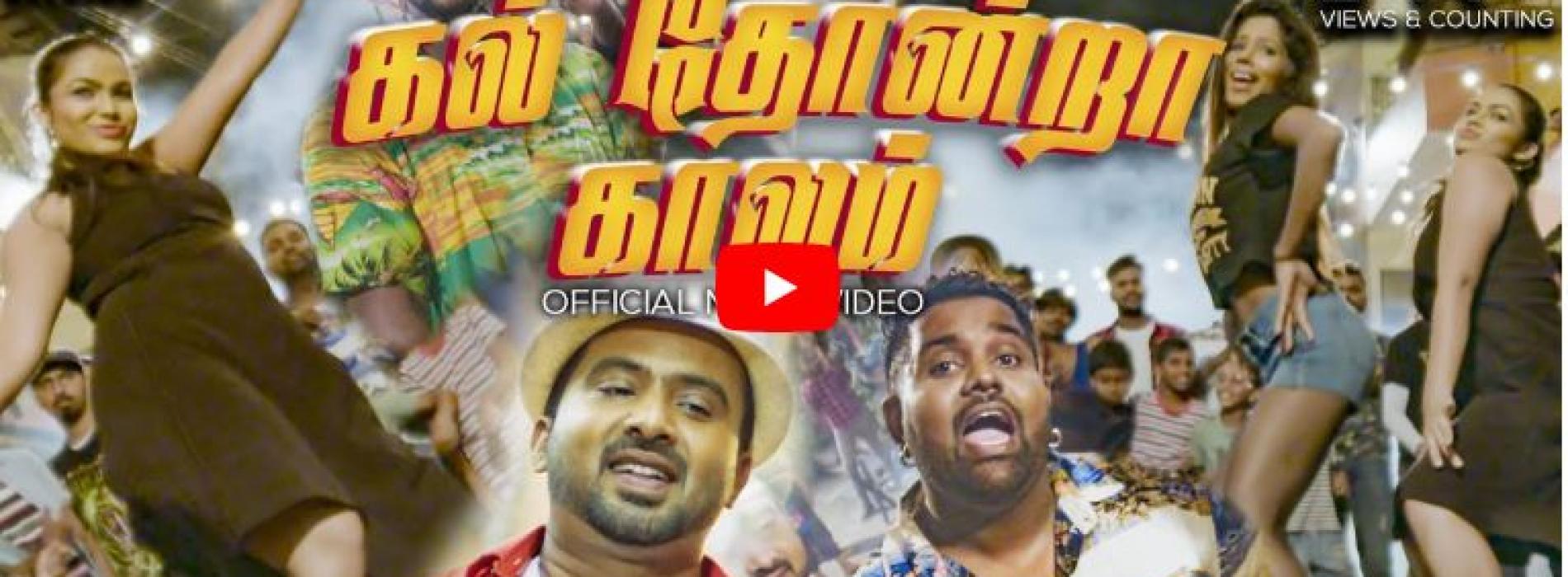 Elysium Kal Thondra Kaalam Ft Gethu Tv (Official Tamil Music Video)