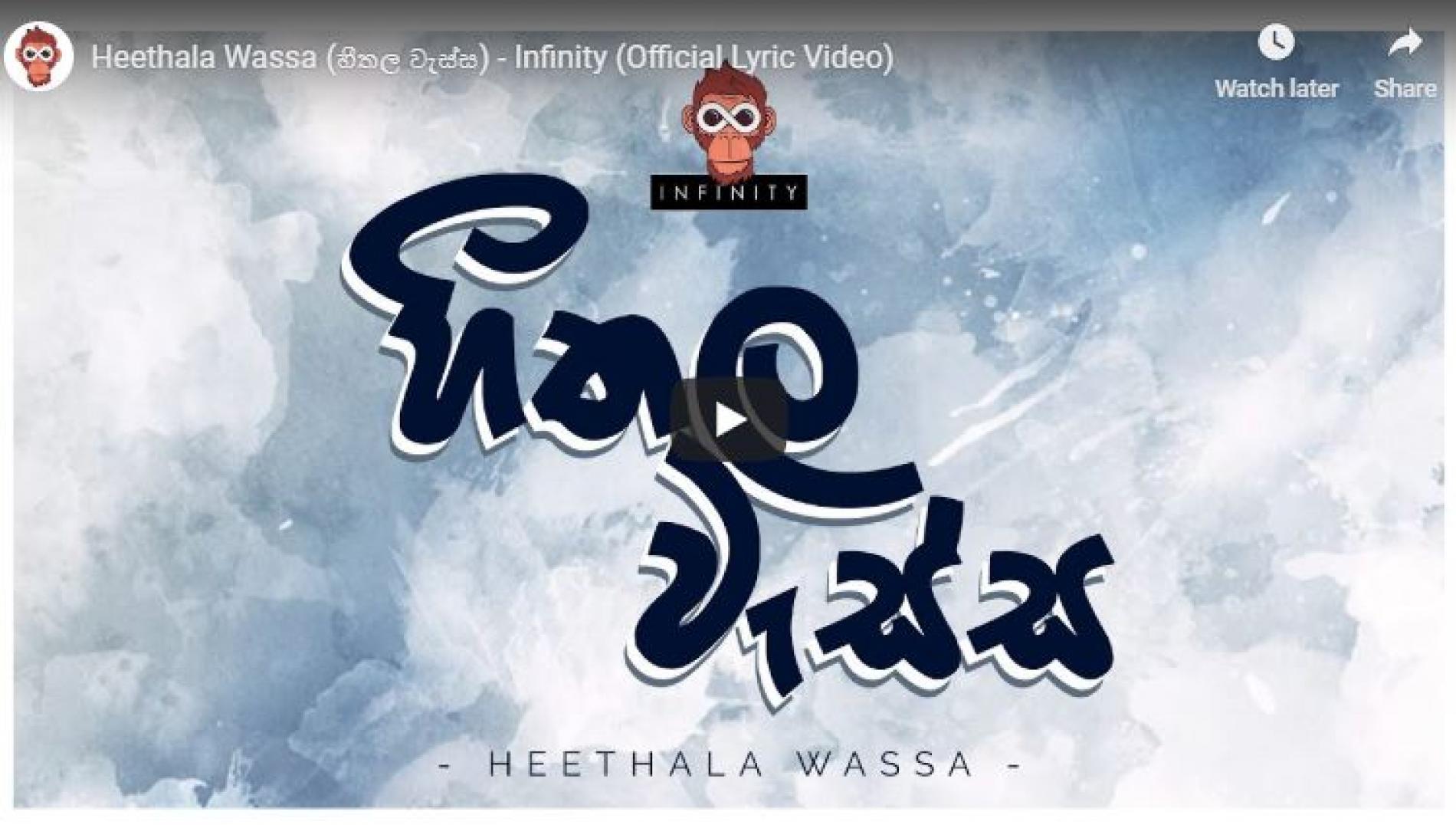 Heethala Wassa (හීතල වැස්ස) – Infinity (Official Lyric Video)