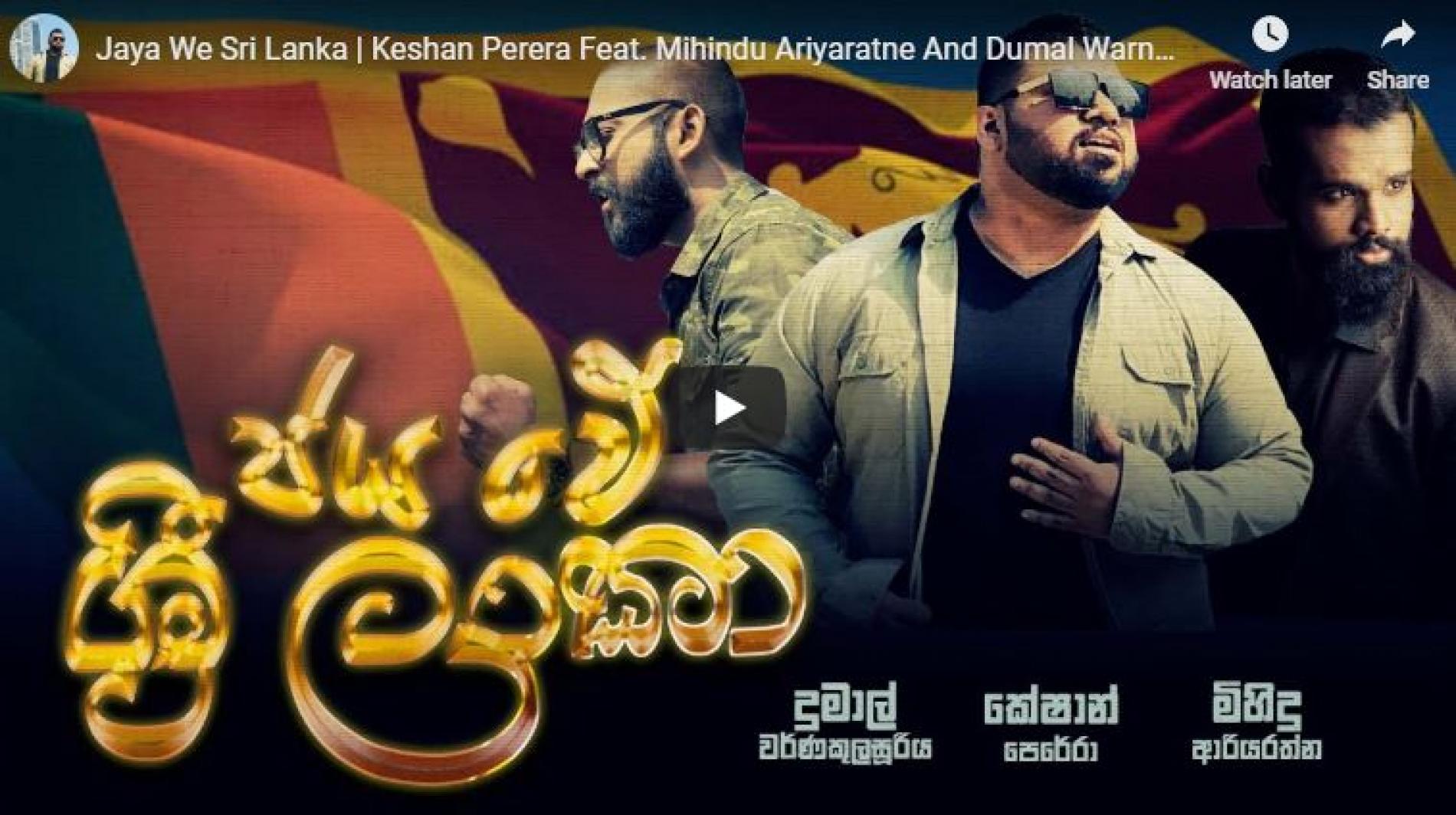 Jaya We Sri Lanka | Keshan Perera Feat Mihindu Ariyaratne And Dumal Warnakulasuriya