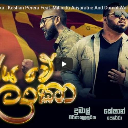 Jaya We Sri Lanka | Keshan Perera Feat Mihindu Ariyaratne And Dumal Warnakulasuriya