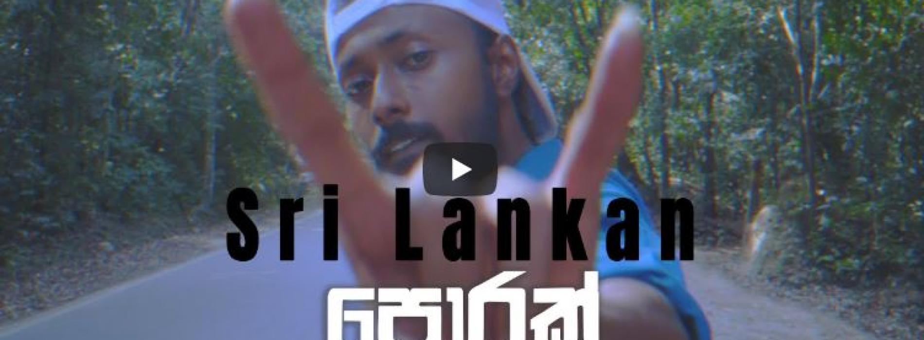 MasterD – Sri Lankan Porak(ශ්‍රී ලංකන් පොරක්) Official Music Video