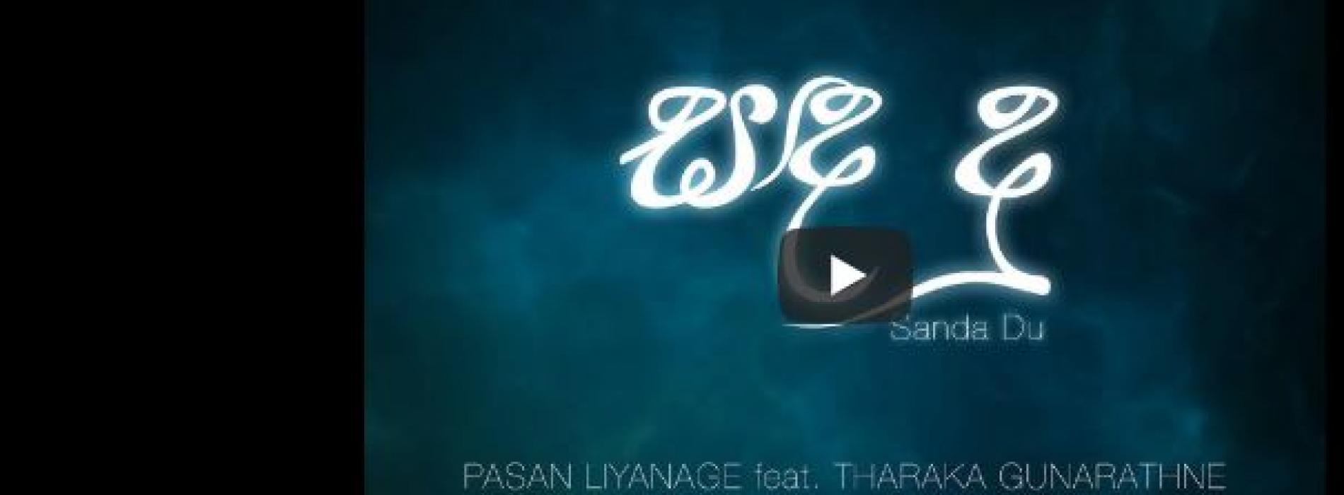 Pasan Liyanage feat Tharaka Gunrathne – Sanda Du (සඳ දූ)