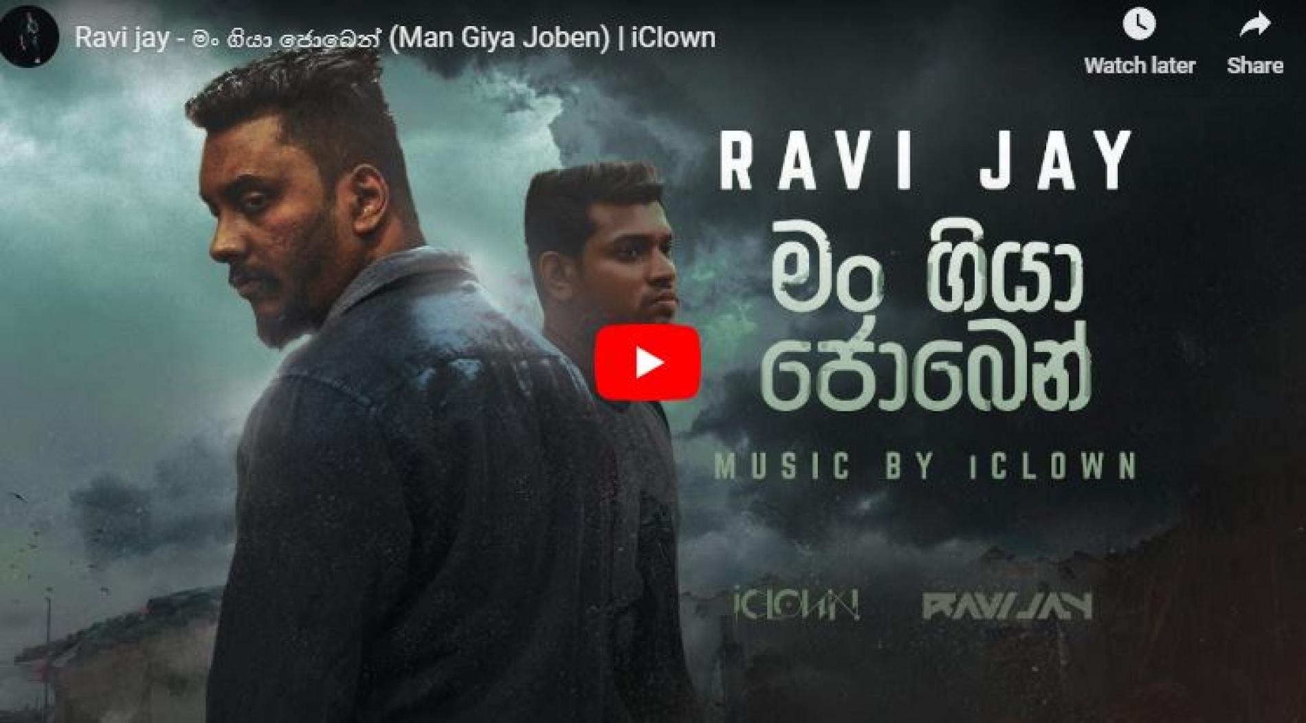 Ravi jay – මං ගියා ජොබෙන් (Man Giya Joben) ft iClown – Behind the scenes