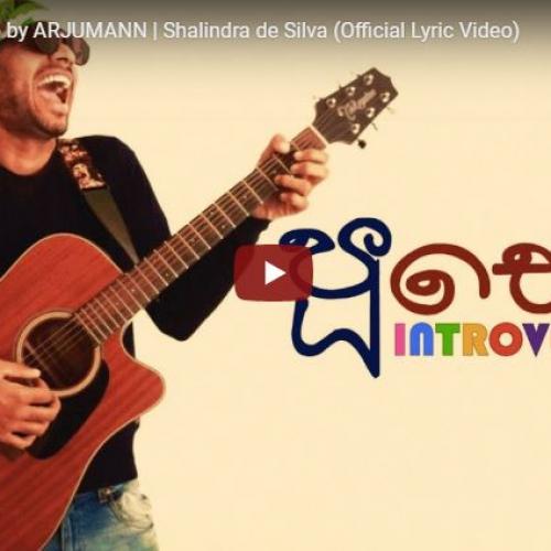 පූසෙක් (Introvert) by ARJUMANN | Shalindra de Silva (Official Lyric Video)