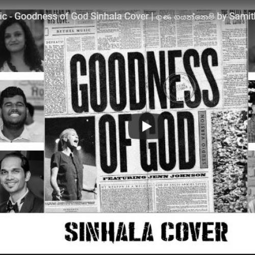 Bethel Music – Goodness of God Sinhala Cover | ගුණ ගයන්නෙමි by Samithri Kanchana