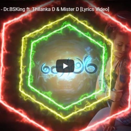 Gomari “ගෝමරි” – Dr BSKing ft Thilanka D & Mister D [Lyrics Video]