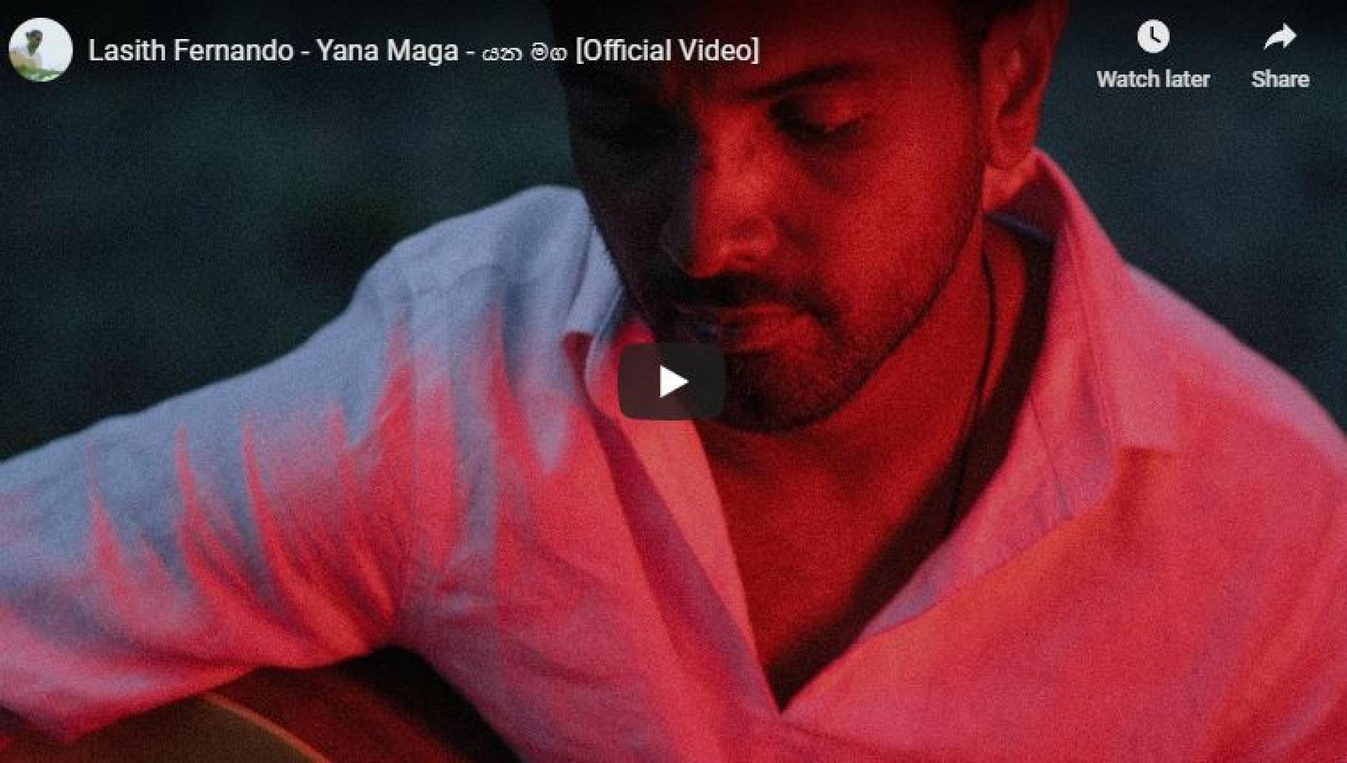 Lasith Fernando – Yana Maga – යන මග [Official Video]