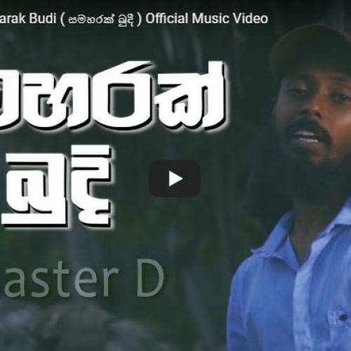 MasterD – Samaharak Budi ( සමහරක් බුදී ) Official Music Video