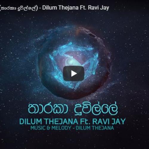 Tharaka Duwille (තාරකා දූවිල්ලේ) – Dilum Thejana Ft Ravi Jay