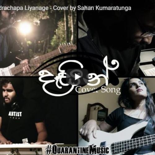 දෑසින් | Dasin – Indrachapa Liyanage – Cover By Sahan Kumaratunga