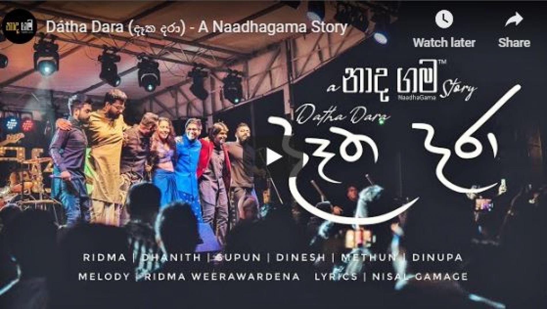 Dátha Dara (දෑත දරා) – A Naadhagama Story
