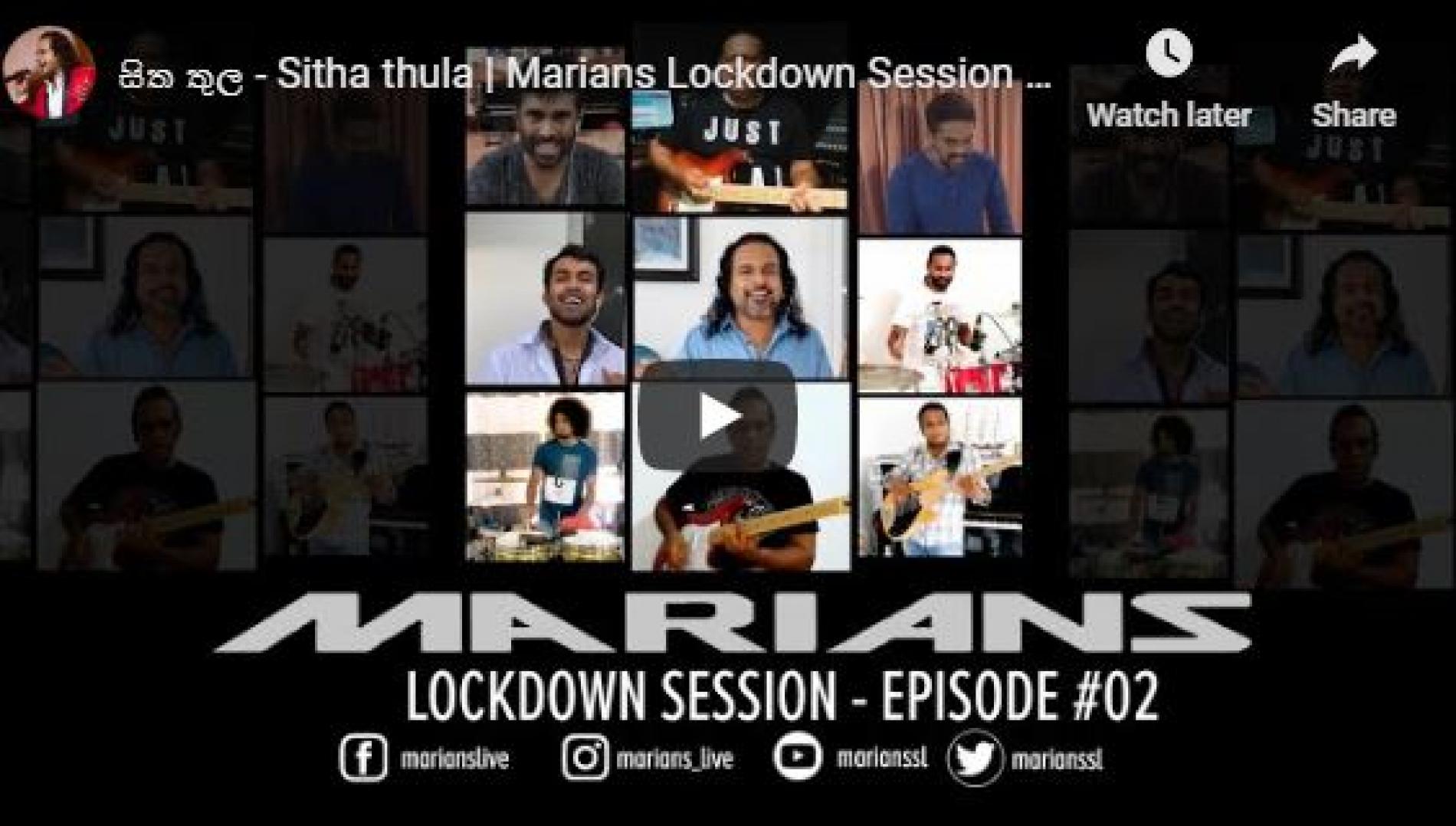 සිත තුල – Sitha thula | Marians Lockdown Session – Episode #02