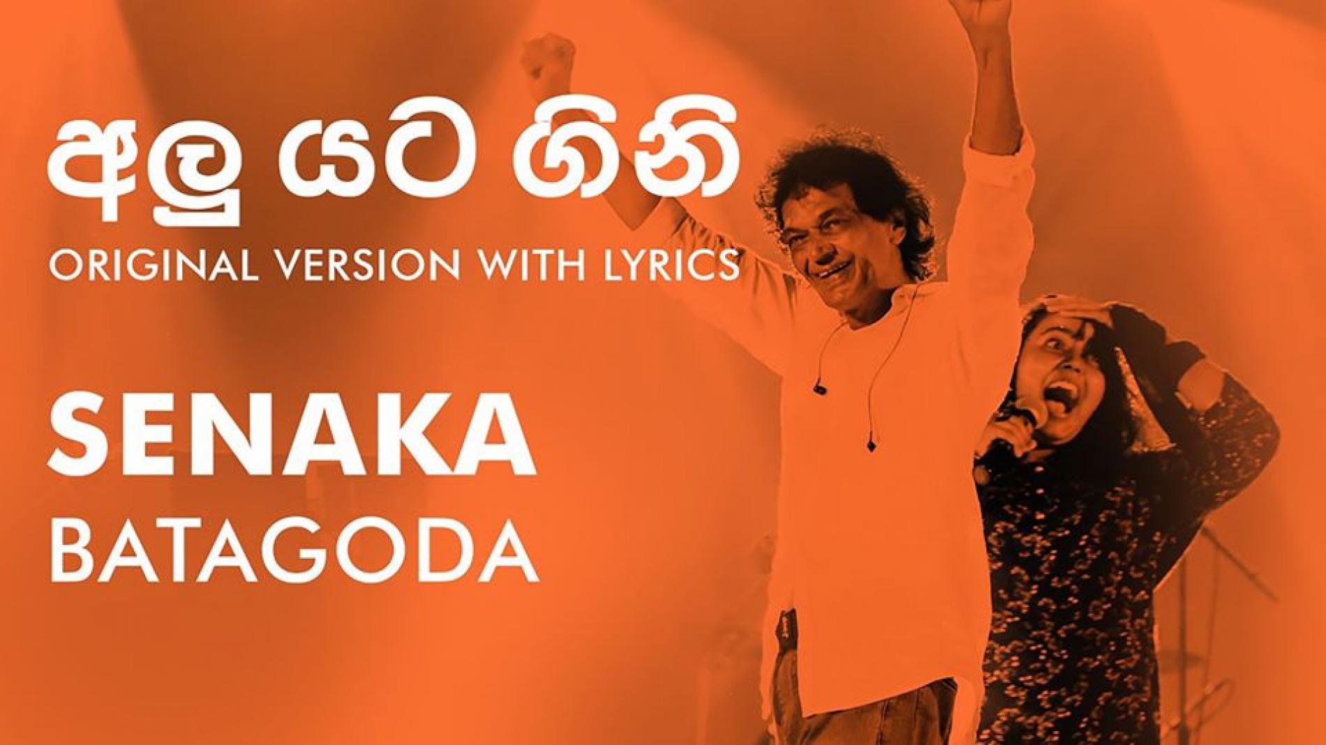 Alu Yata Gini | අළු යට ගිනි – Senaka Batagoda Original Audio With Lyrics