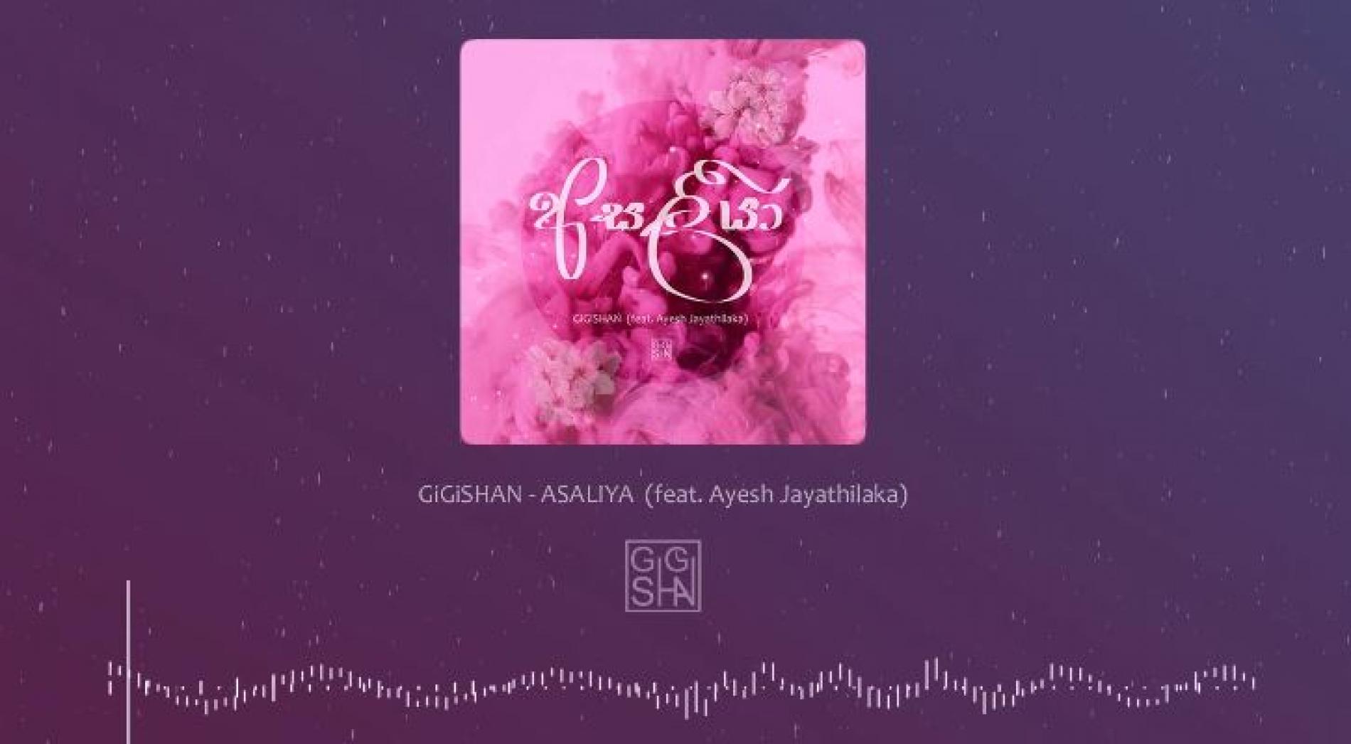 GiGiSHAN – Asaliya (feat Ayesh Jayathilaka) [Official Audio]