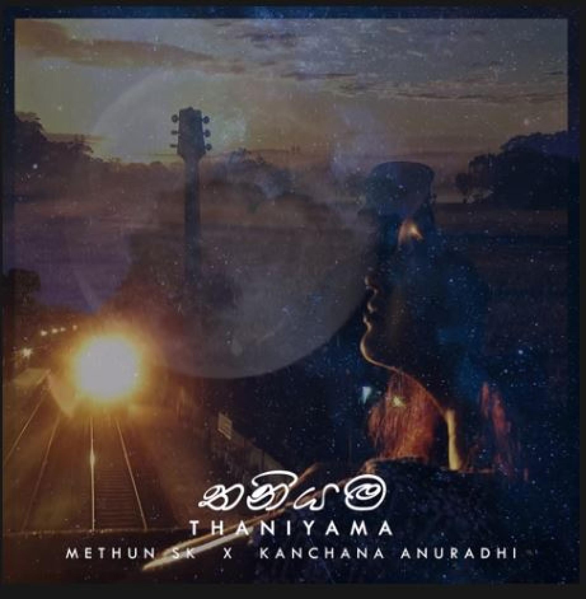 Thaniyama (තනියම) – Methun SK ft Kanchana Anuradhi [official audio]