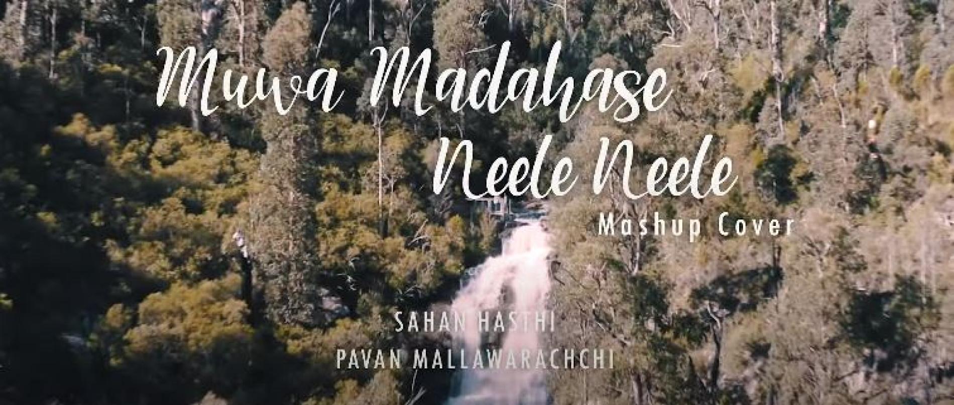Muwa Madahase / Neele Neele (Mashup) – Sahan Hasthi & Pavan Mallawarachchi [Official Video]
