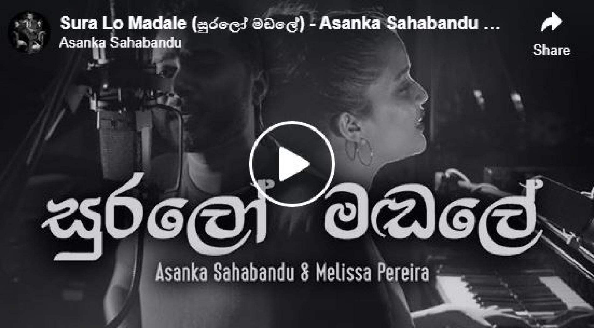 Sura Lo Madale – Asanka Sahabandu & Melissa Pereira