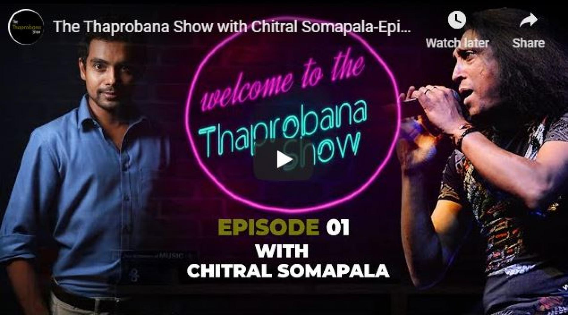 The Thaprobana Show with Chitral Somapala – Episode 01