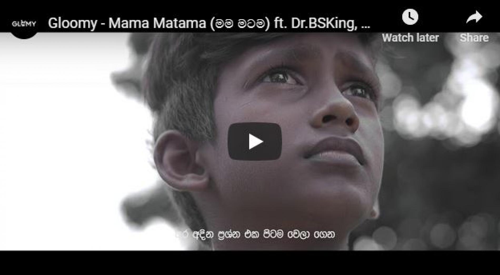 New Music : Gloomy – Mama Matama (මම මටම) Ft Dr BSKing, Dinuwa & MinnyMe (Official Music Video)
