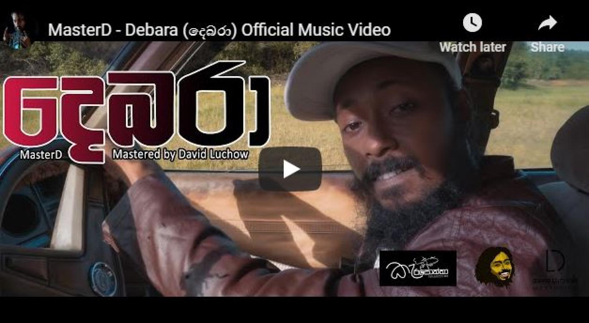 New Music : MasterD – Debara (දෙබරා) Official Music Video
