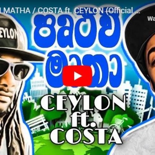 New Music : Pruthuvi Matha – Costa Ft Ceylon (Official Lyrics Music Video)