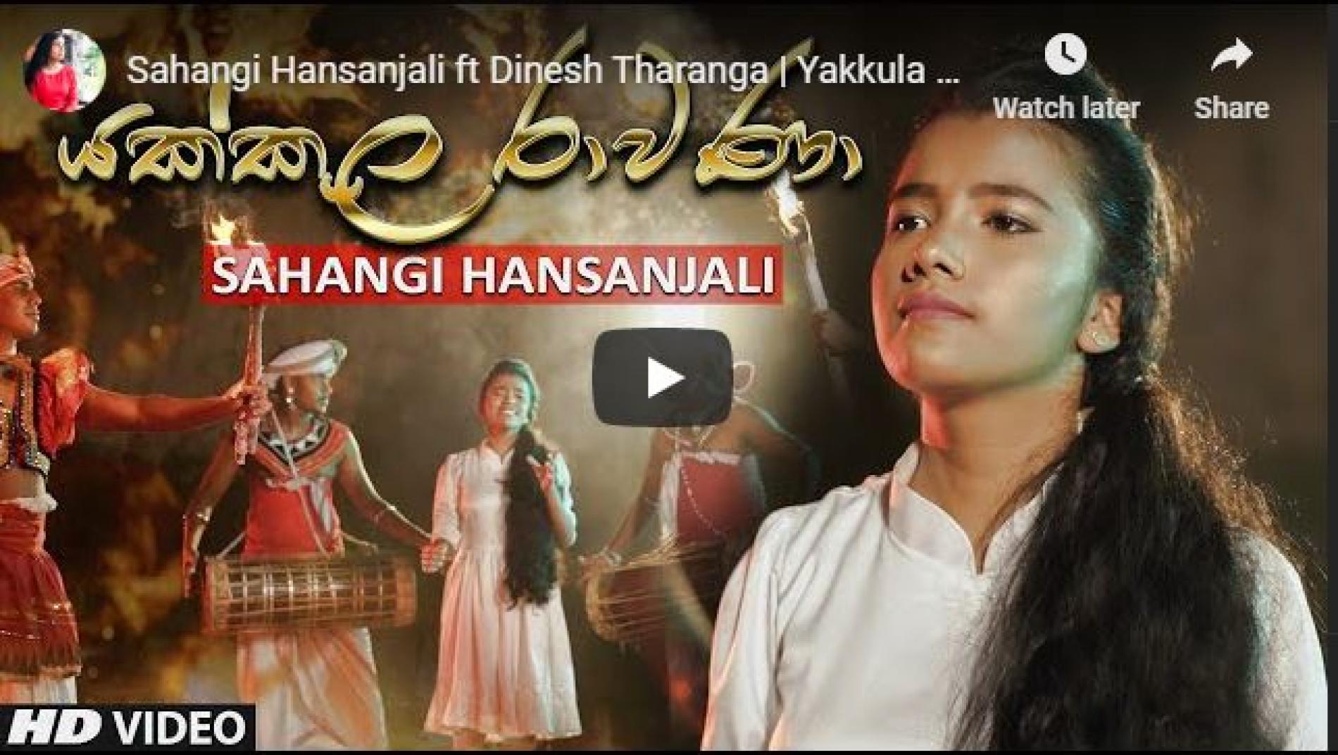 New Music : Sahangi Hansanjali ft Dinesh Tharanga | Yakkula Rawana | යක්කුල රාවණා