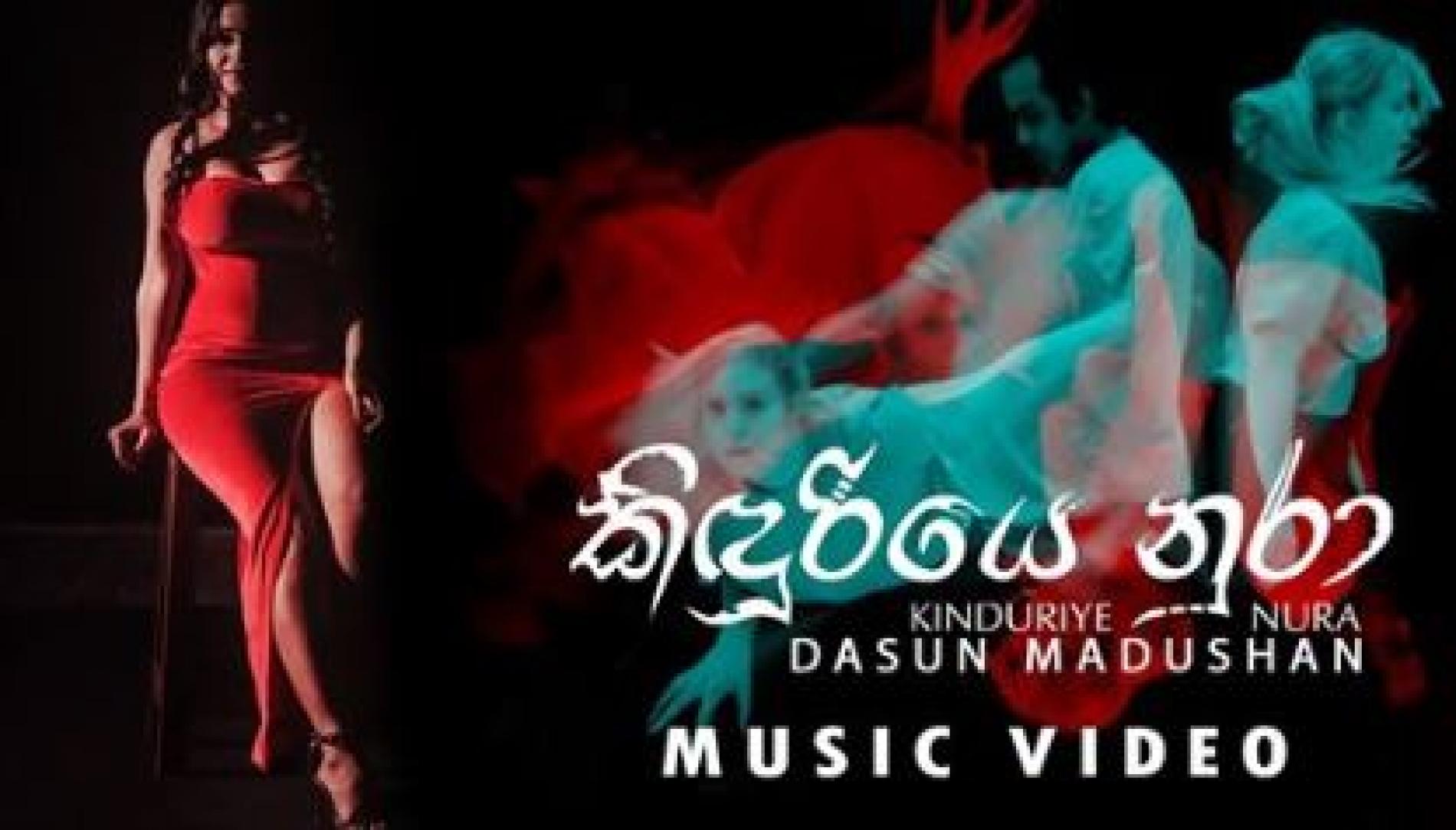 New Music : Dasun Madushan – Kinduriye Nura (කිඳුරියෙ නුරා) / Official Music Video