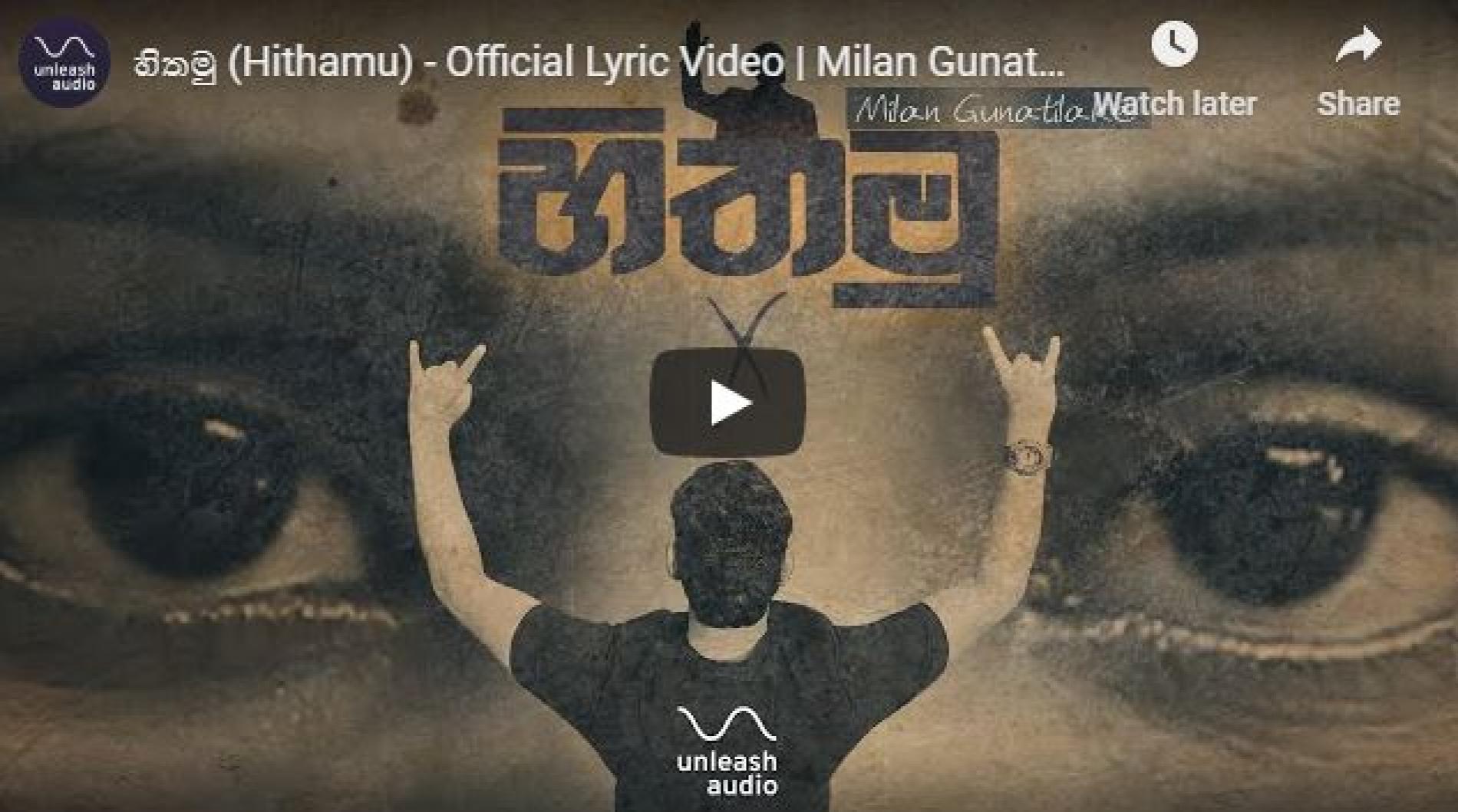 New Music : හිතමු (Hithamu) – Official Lyric Video | Milan Gunathilake