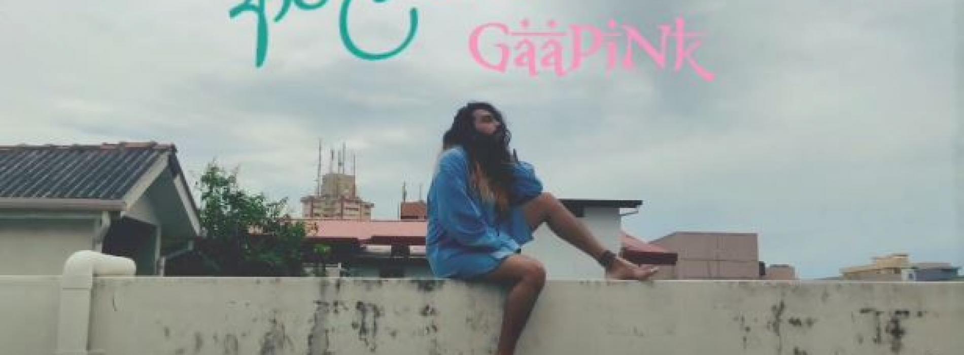 New Music : GaaPiNk – ආලේ ඔබට මා… (Run/Sinhala version) Prod by Joshua