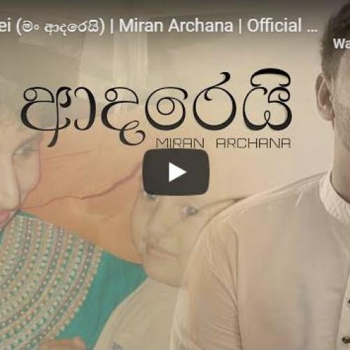 New Music : Man Adarei (මං ආදරෙයි) | Miran Archana | Official Video