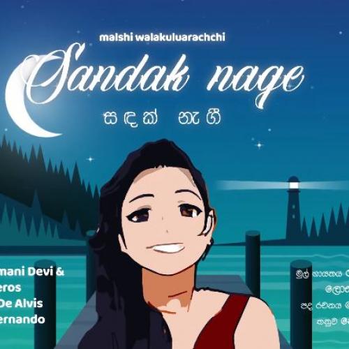 New Music : සඳක් නැගී – Sandak Nage (Rukmani Devi & Los Caballeros) Malshi Walakuluarachchi Cover – Trippy Radio