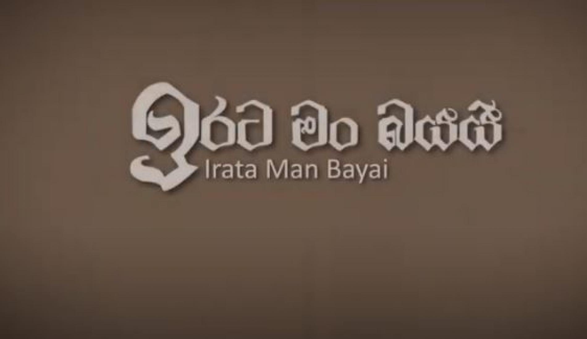New Music : Jinna – Irata Man Bayai ( ඉරට මං බයයි )