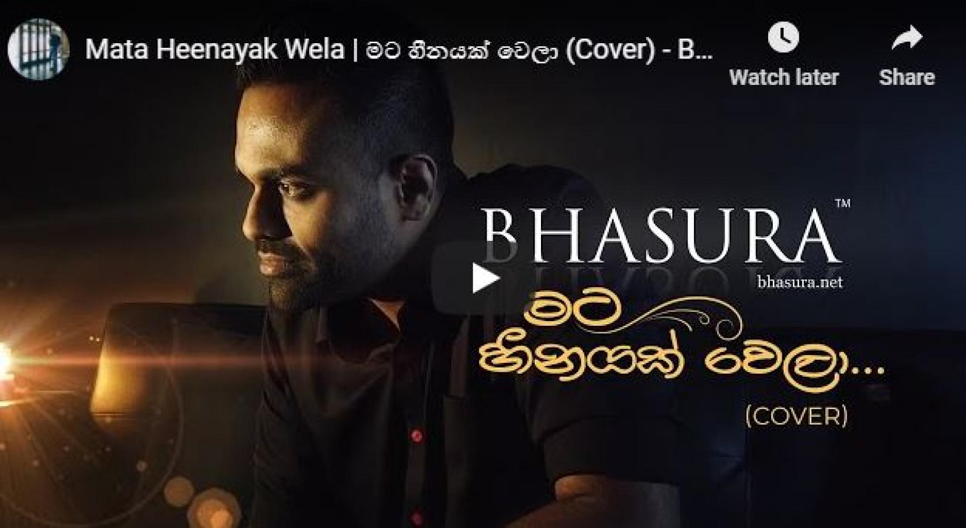 New Music : Bhasura – Mata Heenayak Wela | මට හීනයක් වෙලා (Cover)