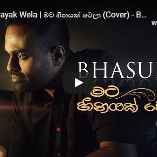 New Music : Bhasura – Mata Heenayak Wela | මට හීනයක් වෙලා (Cover)