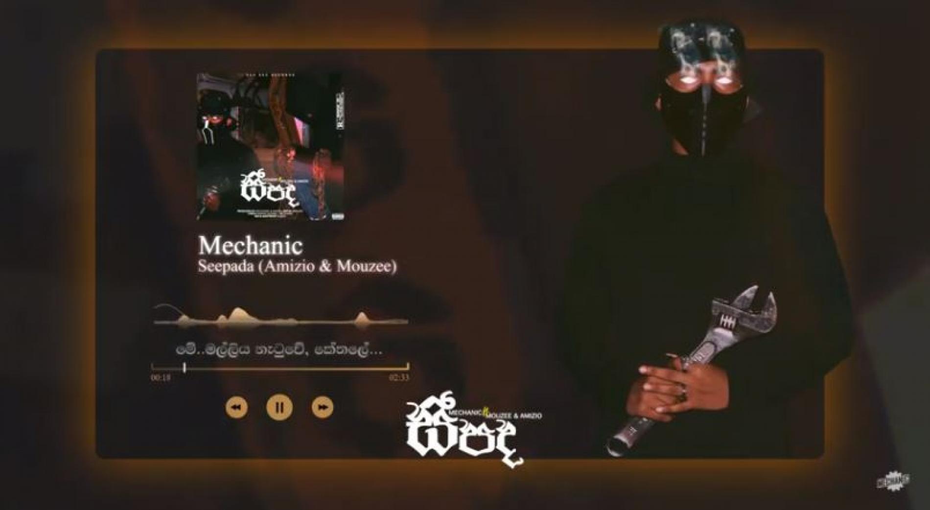 New Music : Mechanic – Seepada (සීපද) ft Amizio & Mouzee (Official Lyric Video)
