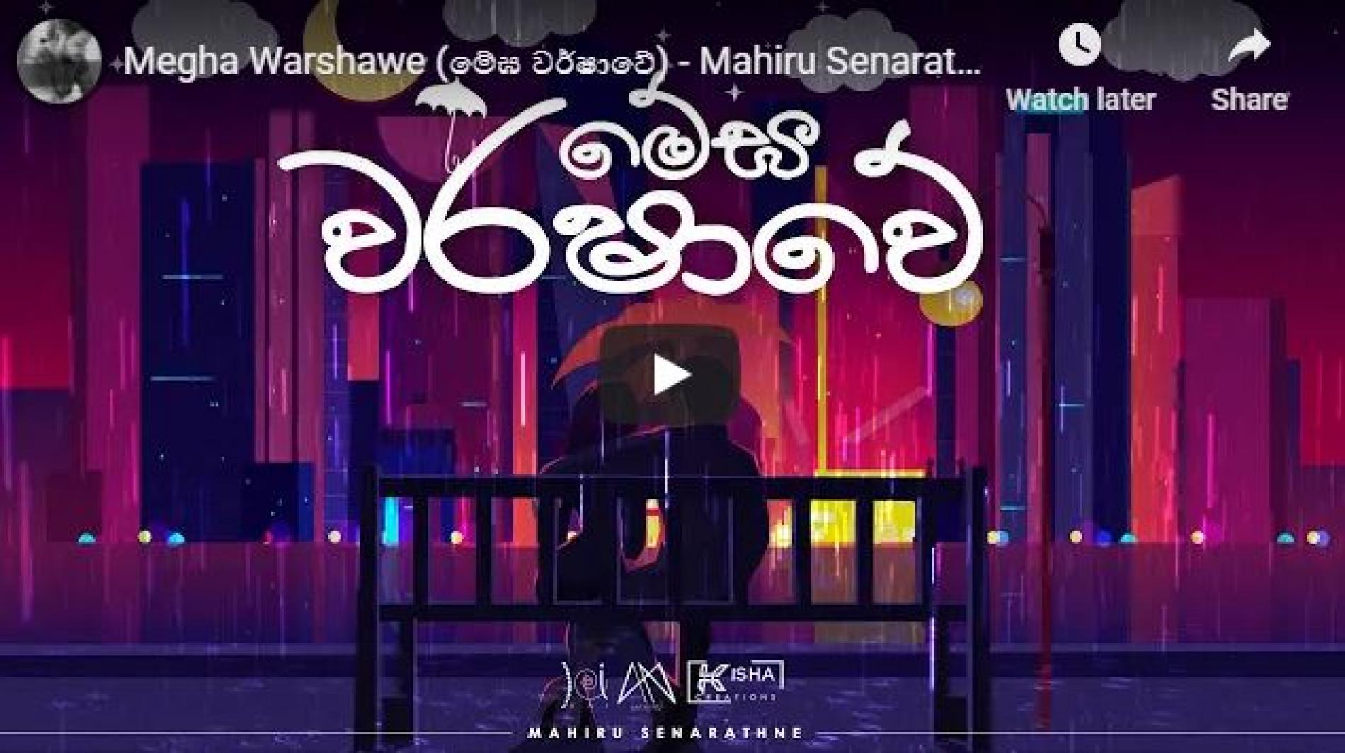 New Music : Megha Warshawe (මේඝ වර්ෂාවේ) – Mahiru Senarathne | Official Lyric Video
