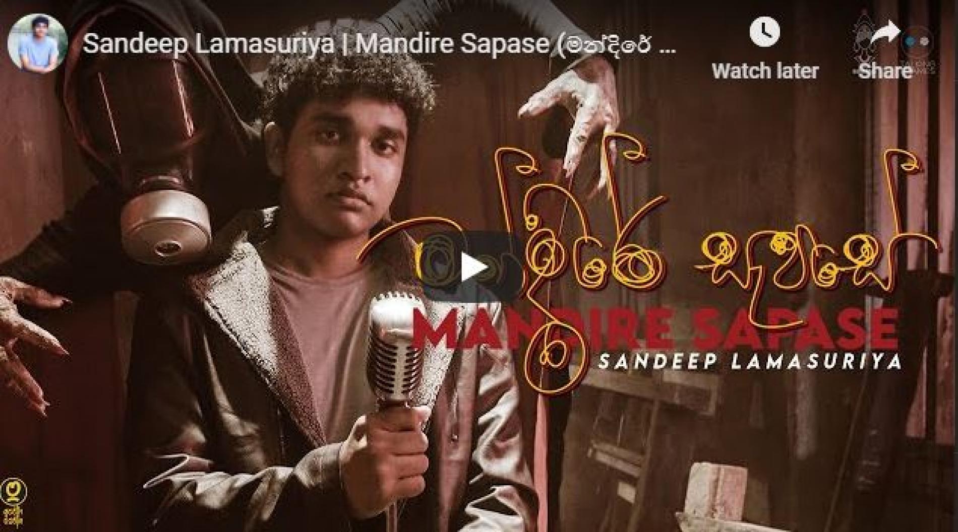 New Music : Sandeep Lamasuriya | Mandire Sapase (මන්දිරේ සැපසේ ) | Official Music Video